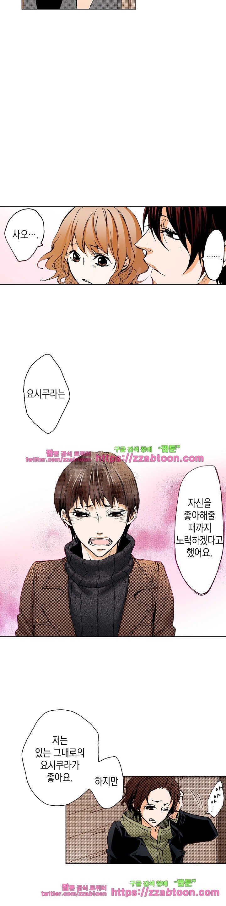 케찹이 마요마요해 29화