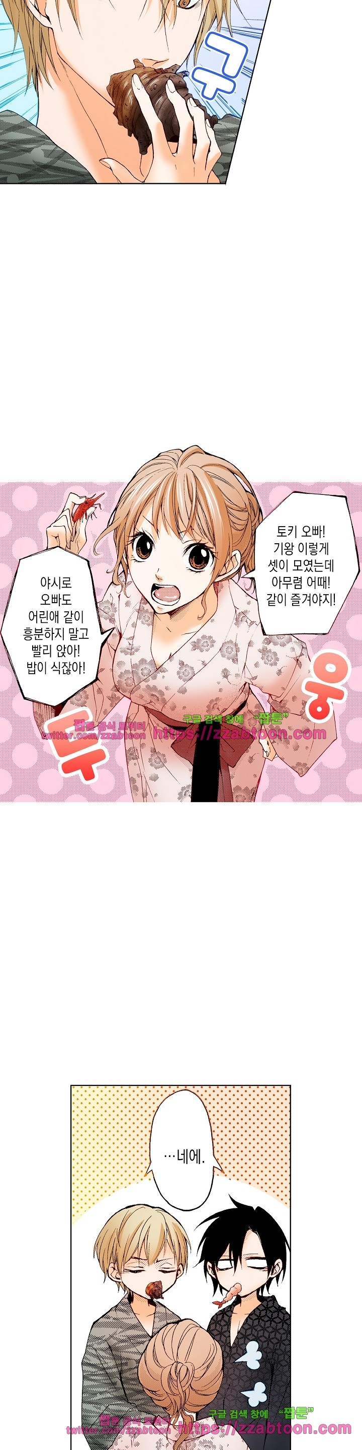 케찹이 마요마요해 20화