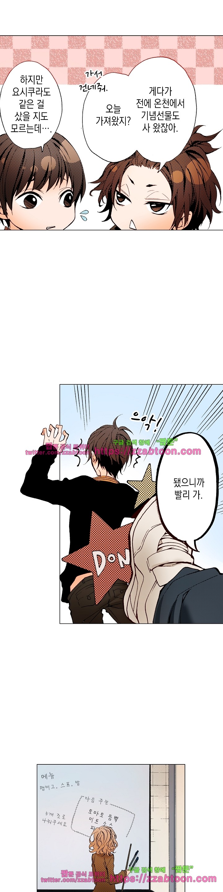 케찹이 마요마요해 23화