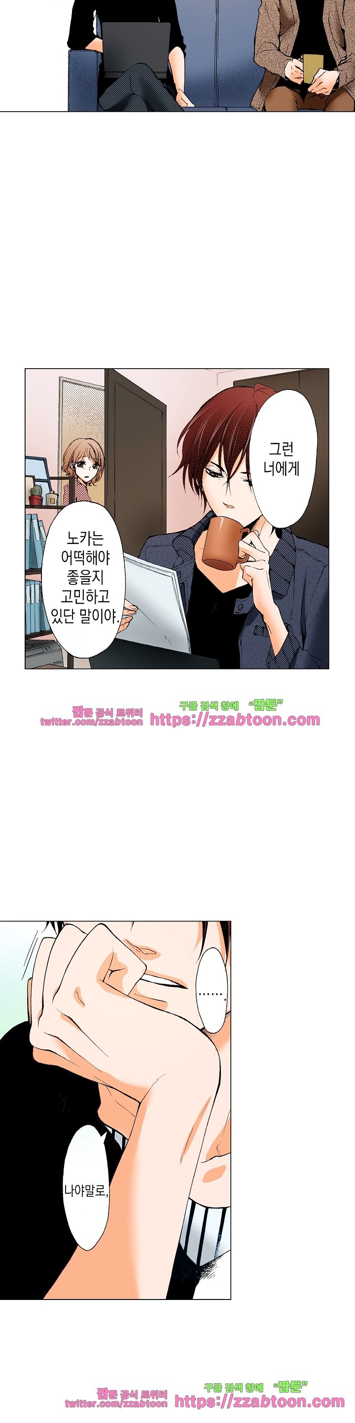 케찹이 마요마요해 24화