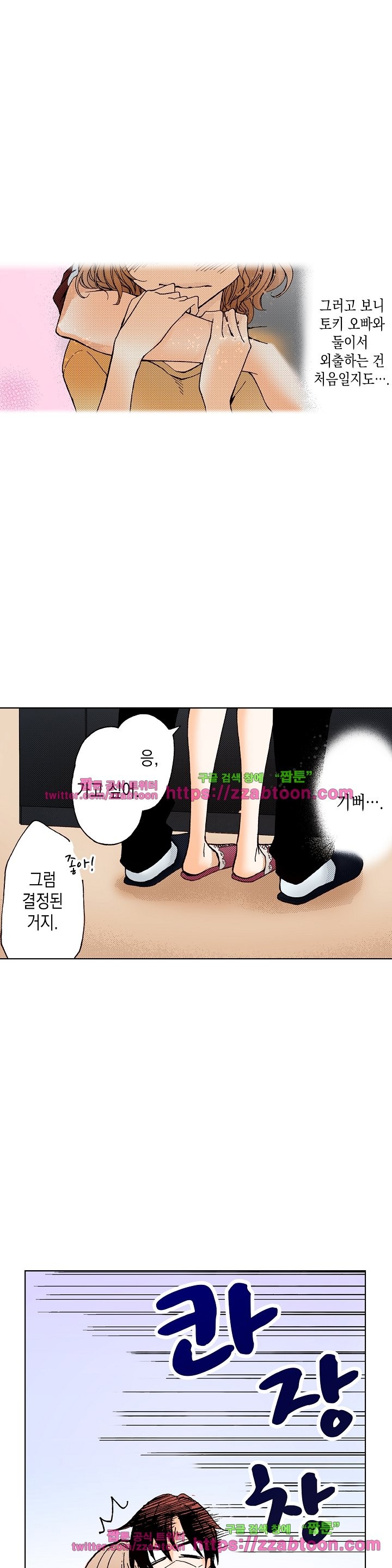 케찹이 마요마요해 18화
