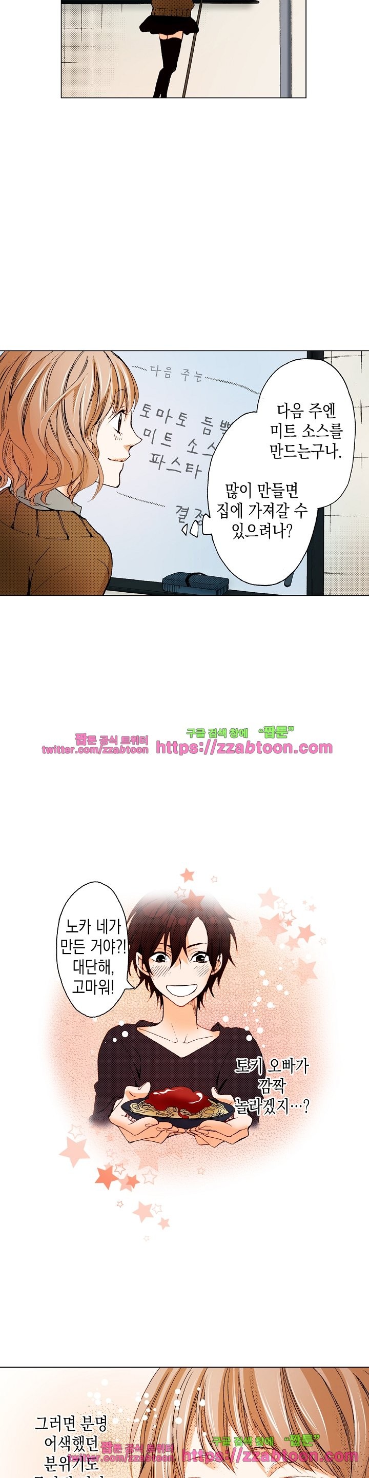 케찹이 마요마요해 23화