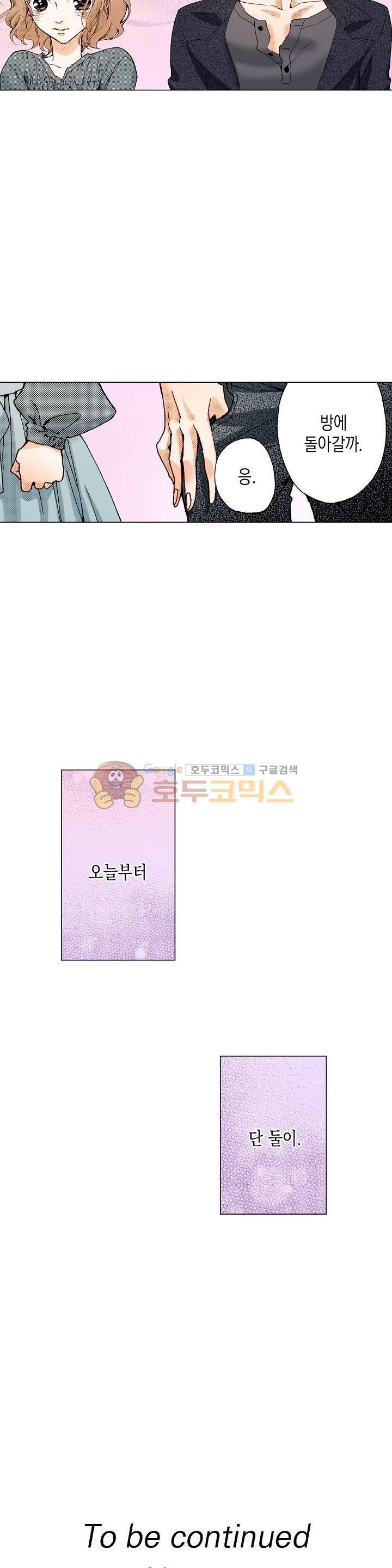 케찹이 마요마요해 33화