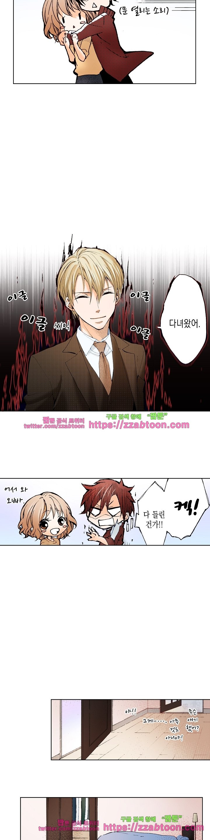 케찹이 마요마요해 18화
