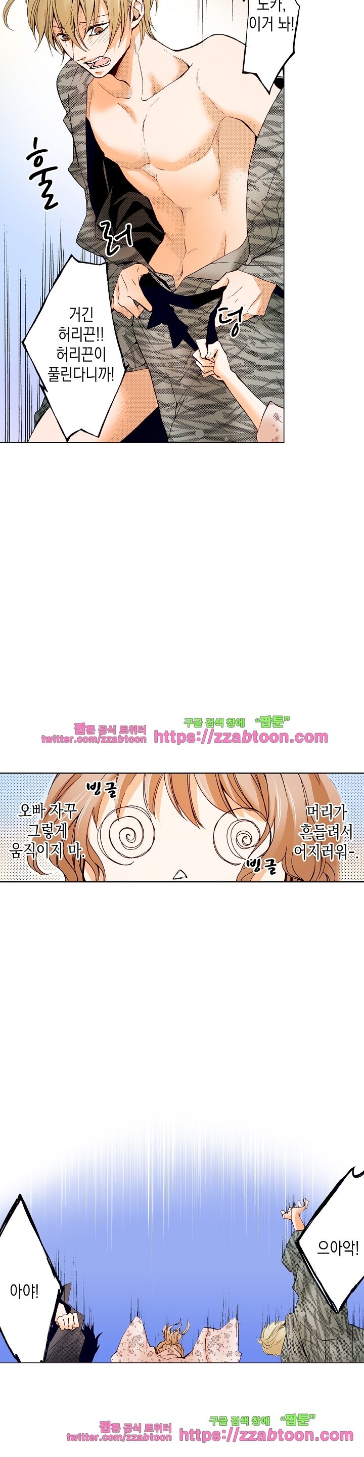 케찹이 마요마요해 21화