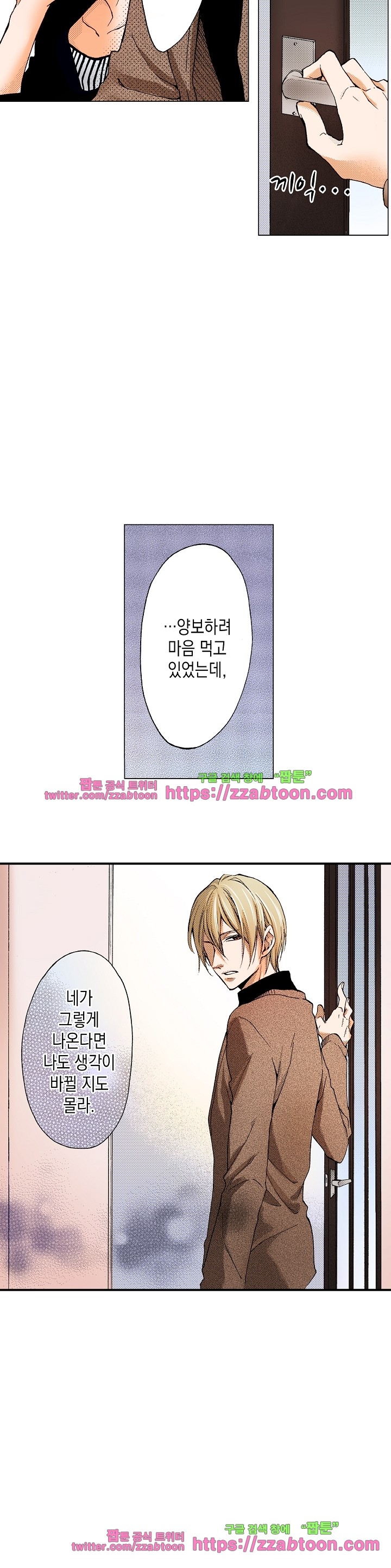 케찹이 마요마요해 24화