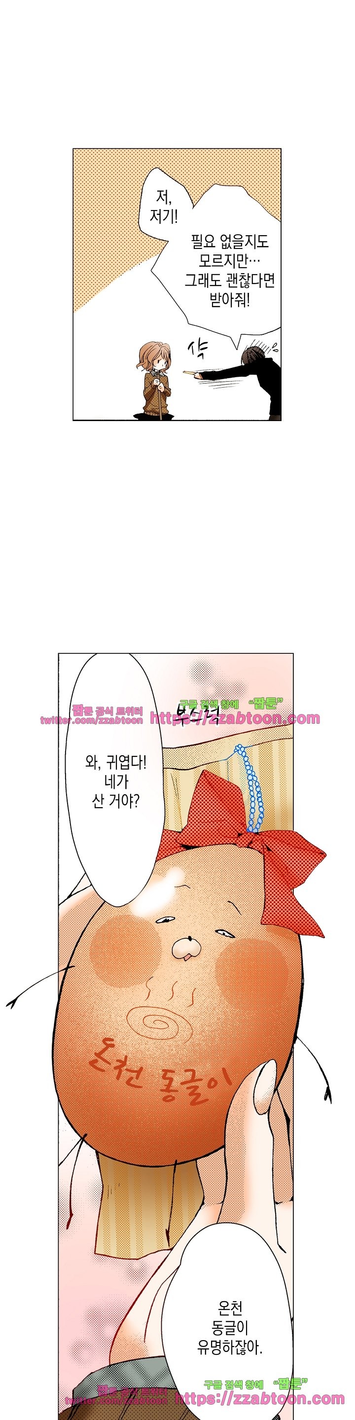 케찹이 마요마요해 23화