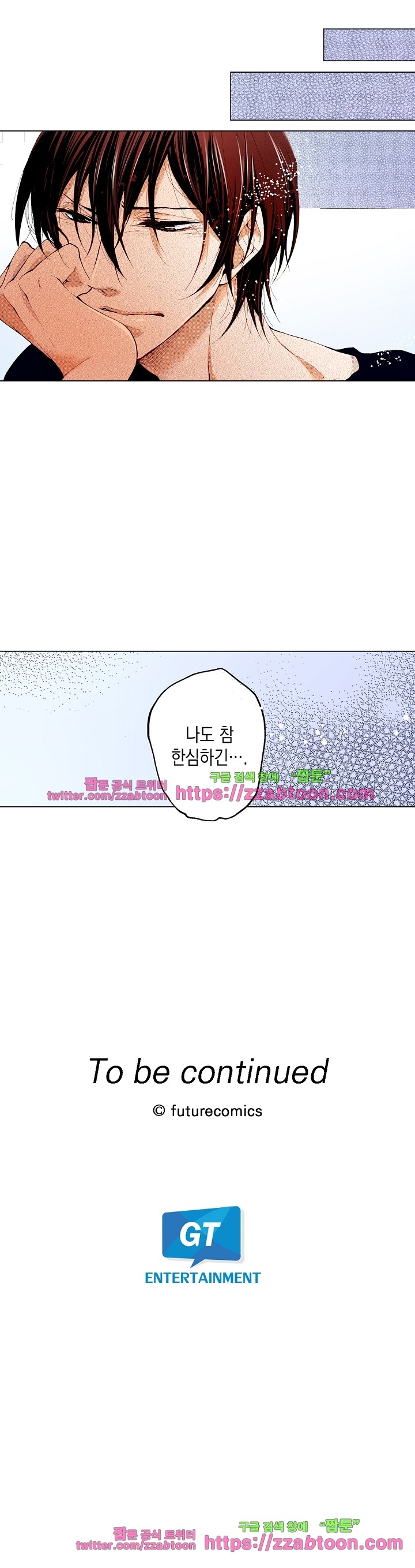 케찹이 마요마요해 24화