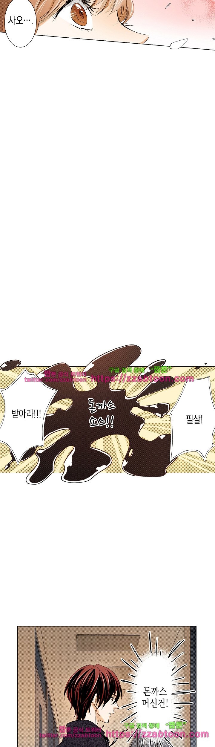 케찹이 마요마요해 28화