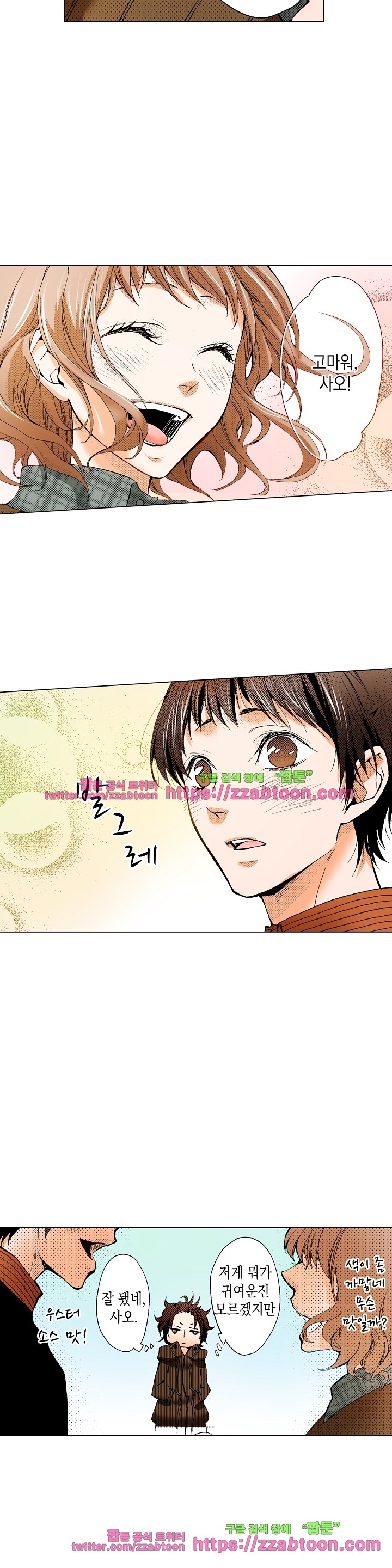 케찹이 마요마요해 23화
