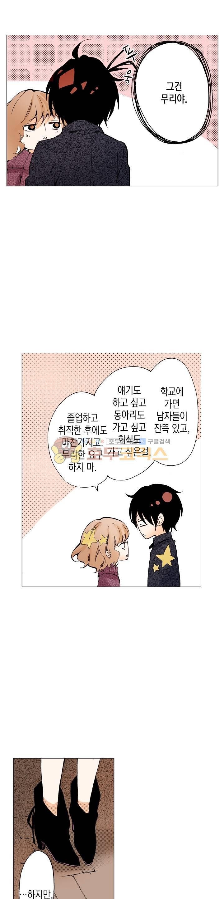 케찹이 마요마요해 31화