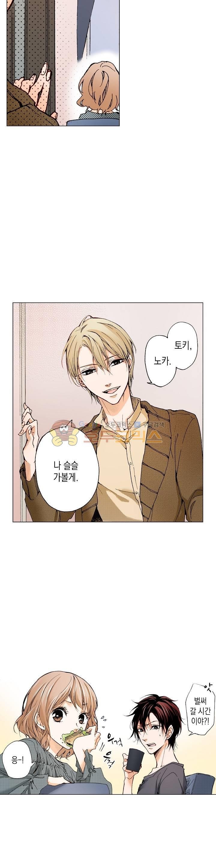 케찹이 마요마요해 33화