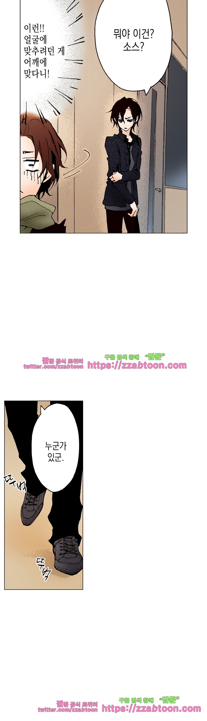 케찹이 마요마요해 28화
