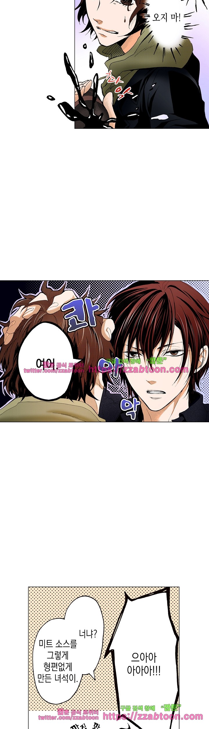 케찹이 마요마요해 28화