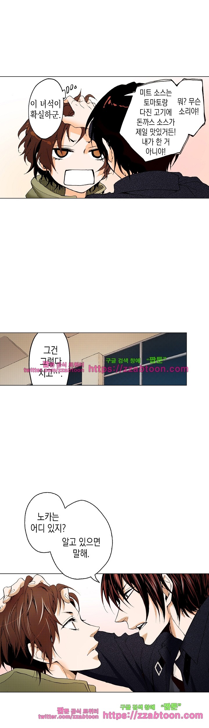 케찹이 마요마요해 28화