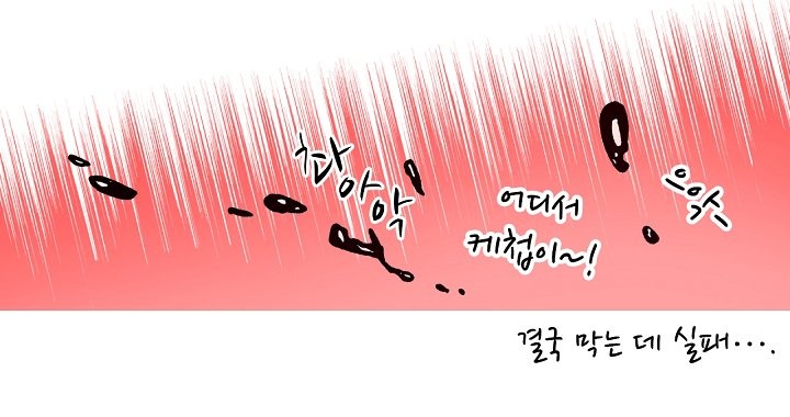케찹이 마요마요해 28화