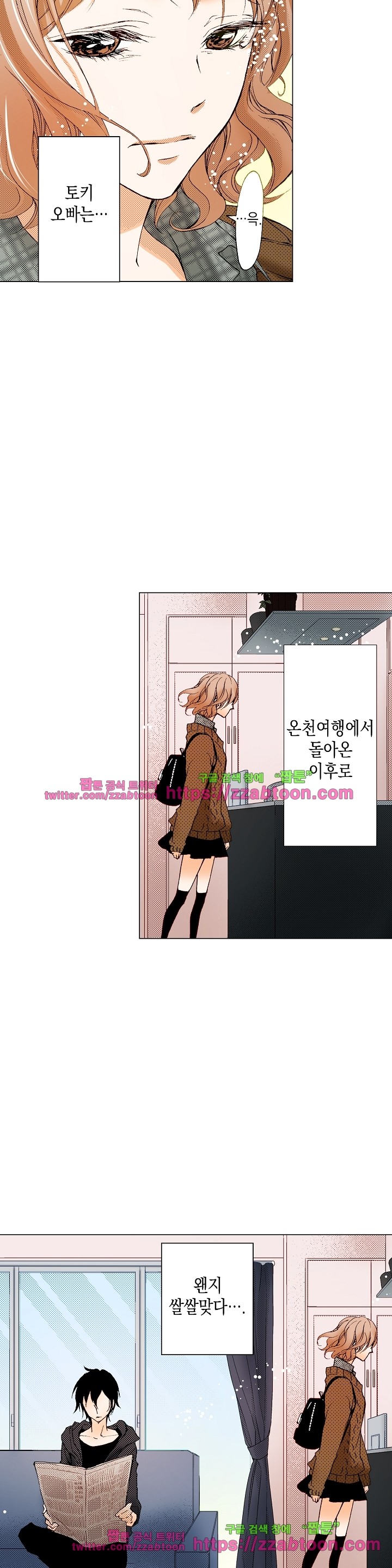 케찹이 마요마요해 23화