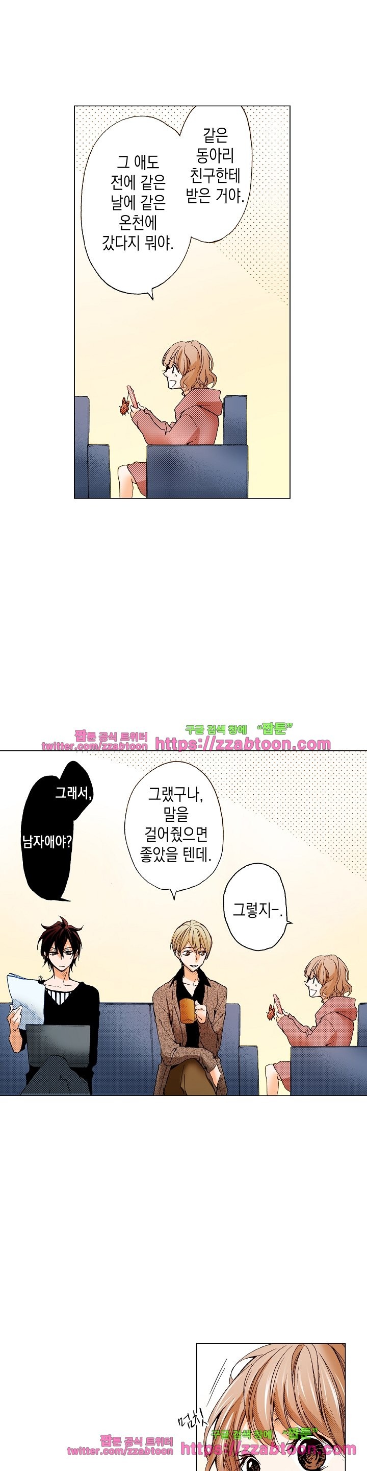 케찹이 마요마요해 24화