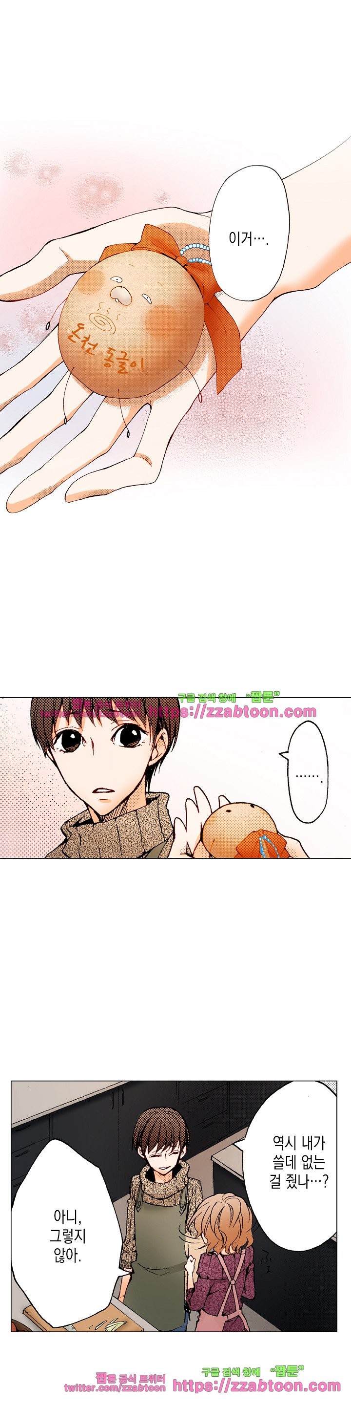케찹이 마요마요해 25화