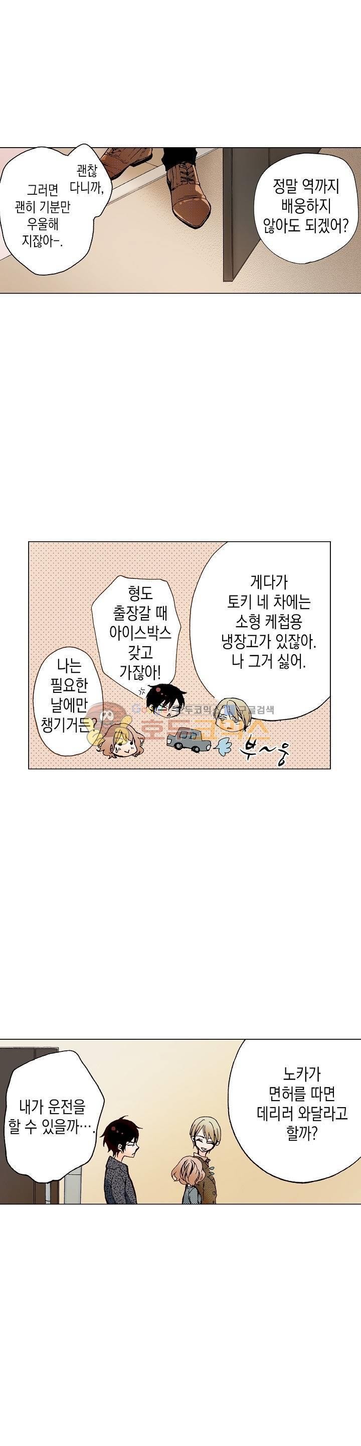케찹이 마요마요해 33화
