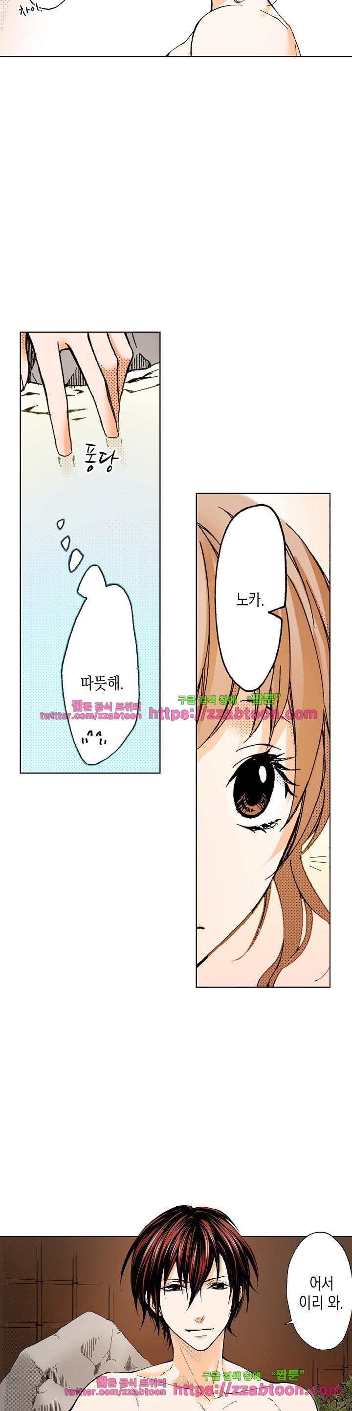 케찹이 마요마요해 19화