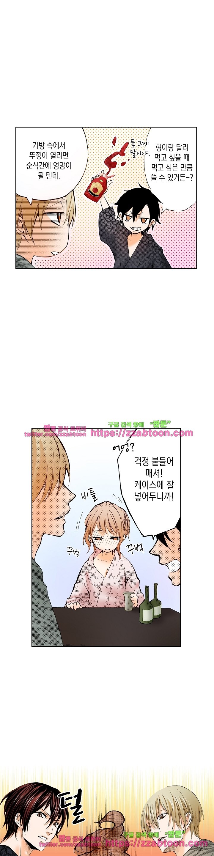 케찹이 마요마요해 21화