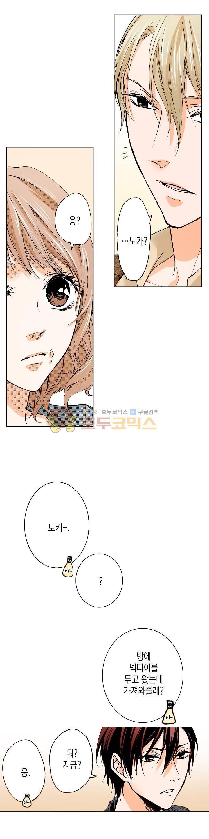 케찹이 마요마요해 33화