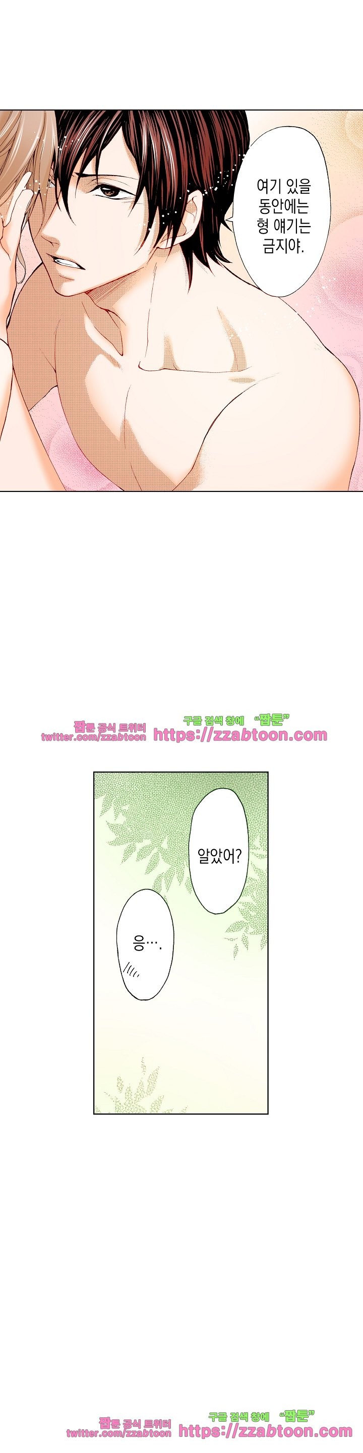 케찹이 마요마요해 20화