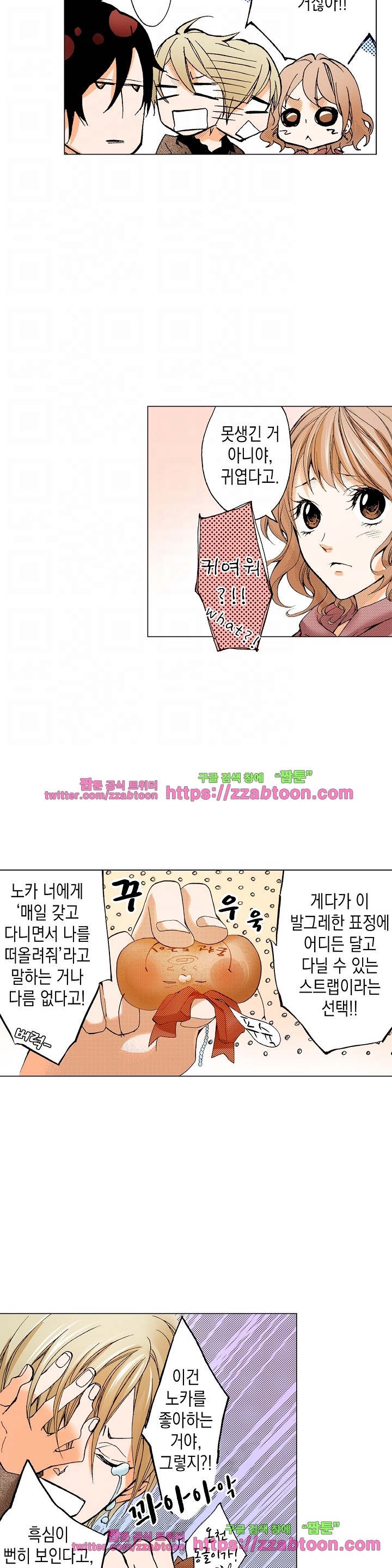 케찹이 마요마요해 24화