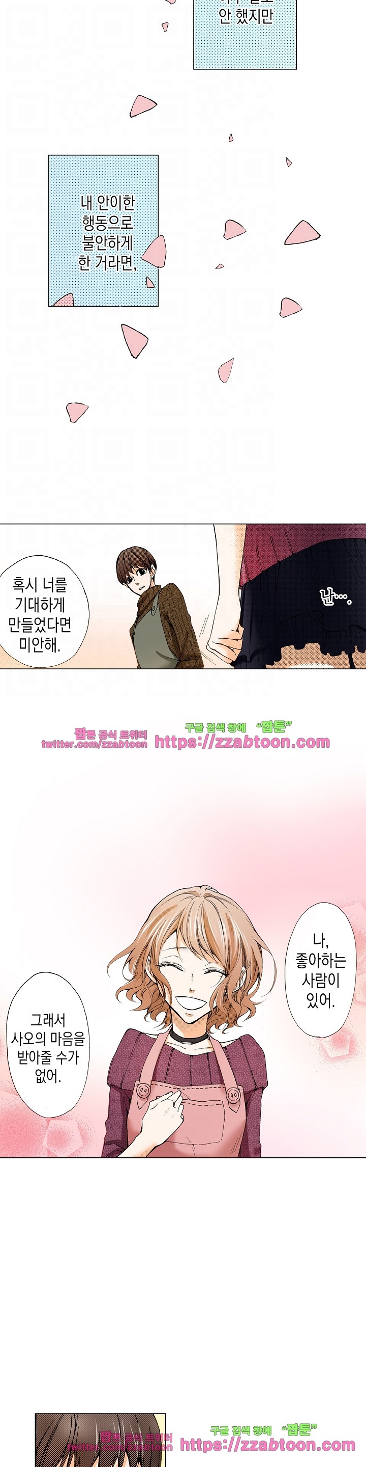 케찹이 마요마요해 25화