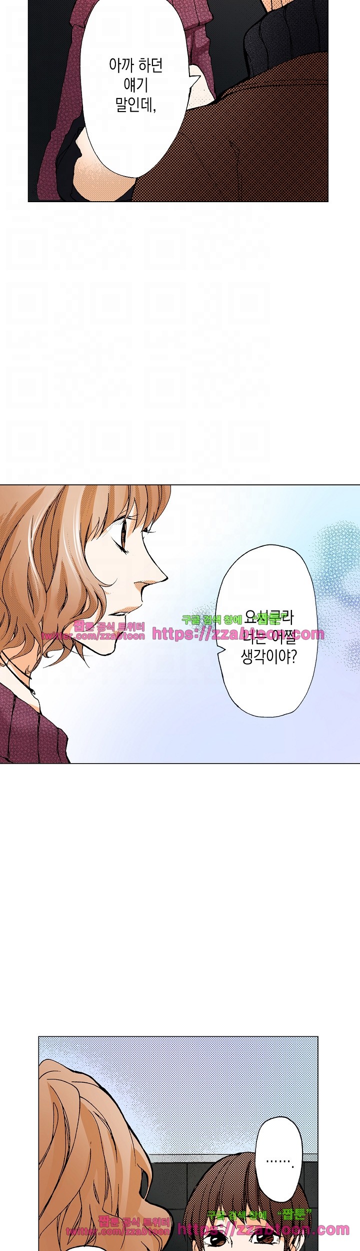 케찹이 마요마요해 28화