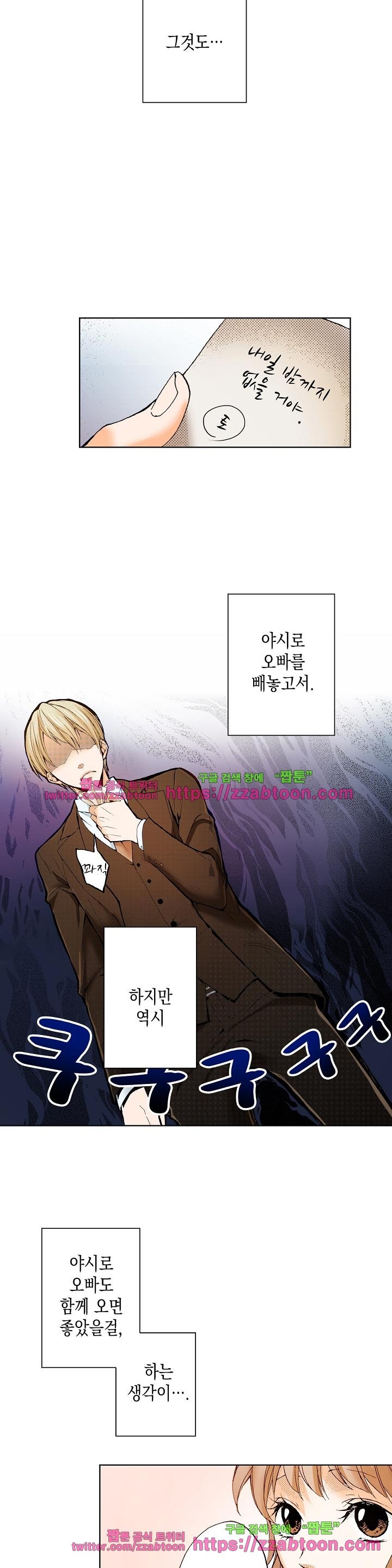 케찹이 마요마요해 19화