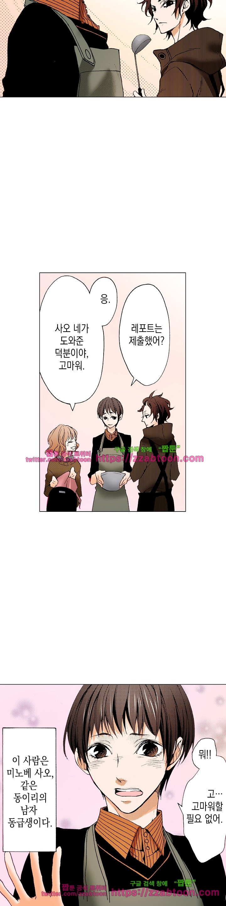 케찹이 마요마요해 23화