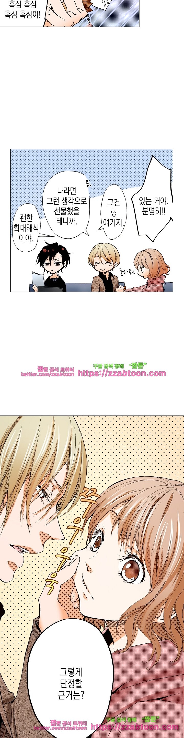 케찹이 마요마요해 24화