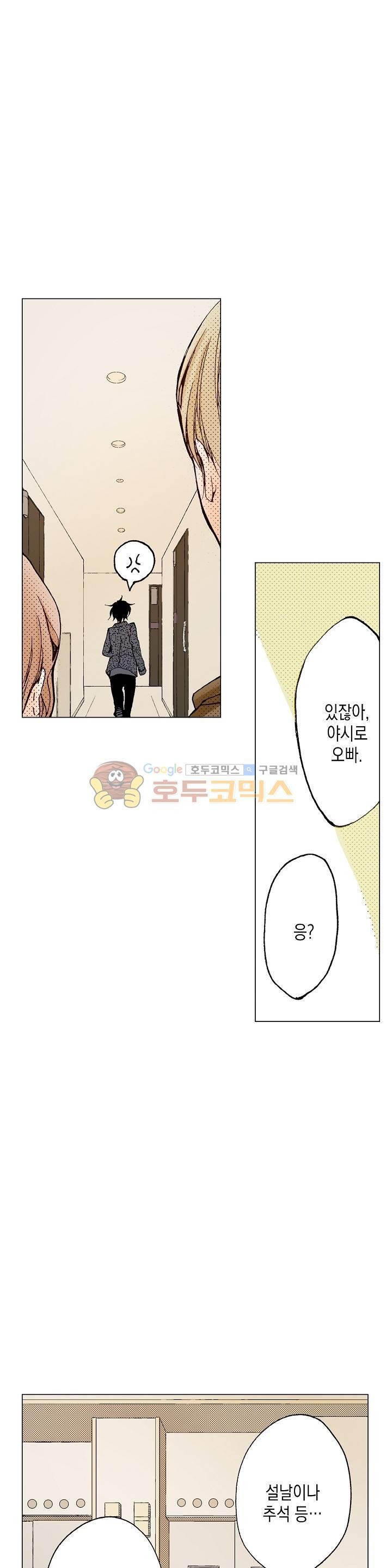 케찹이 마요마요해 33화