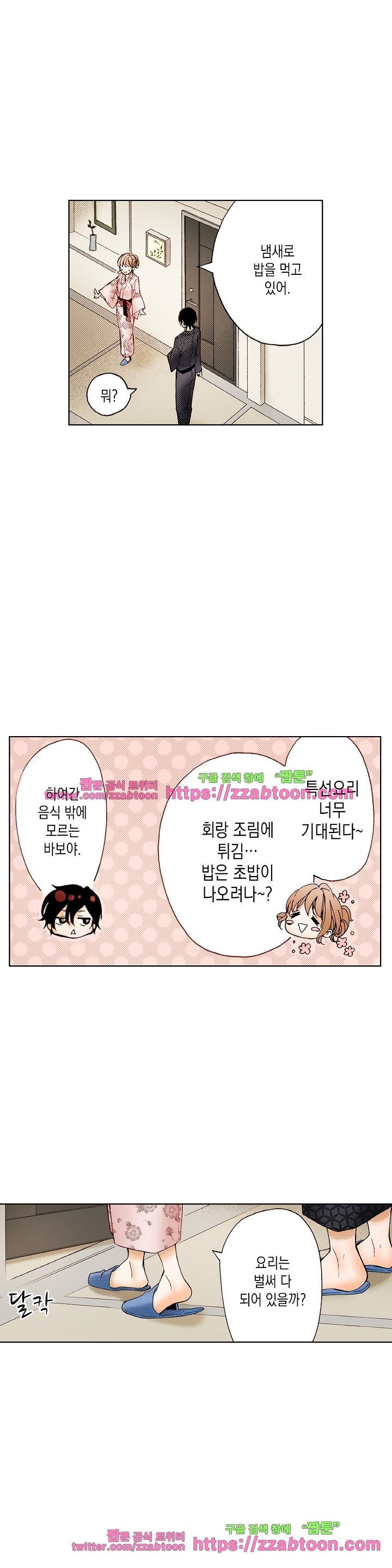 케찹이 마요마요해 20화