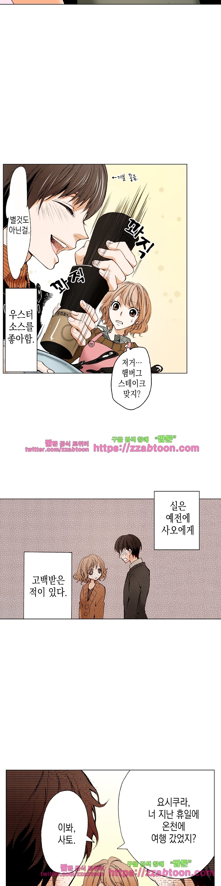 케찹이 마요마요해 23화