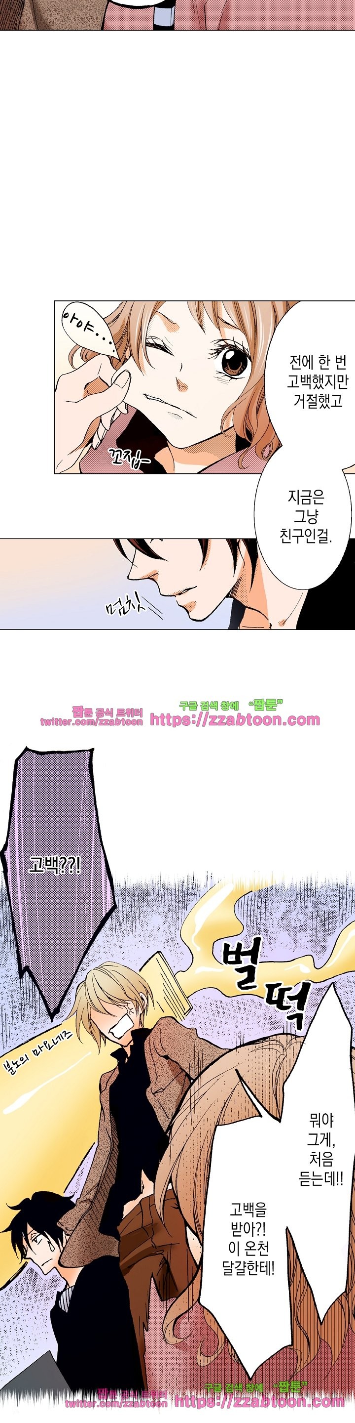 케찹이 마요마요해 24화