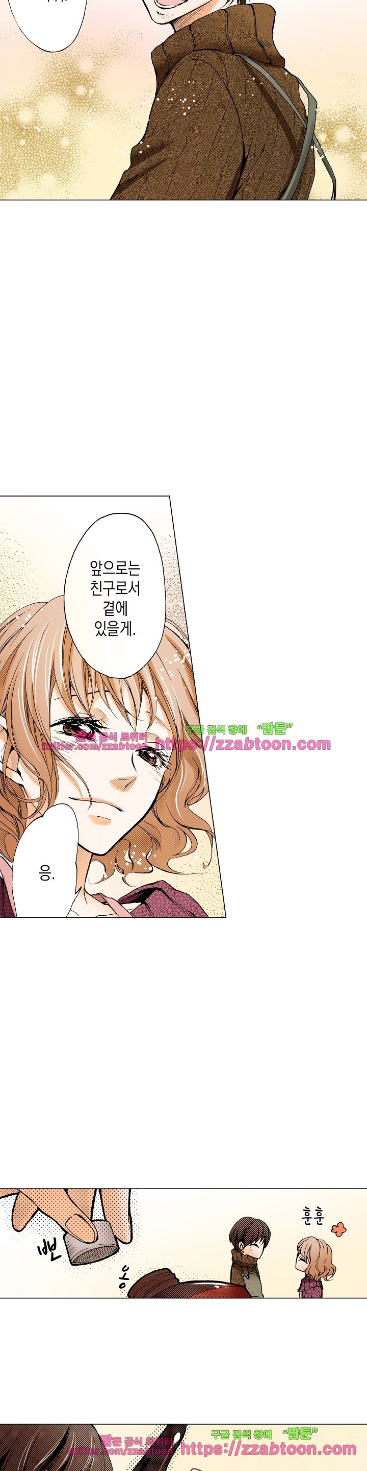 케찹이 마요마요해 25화