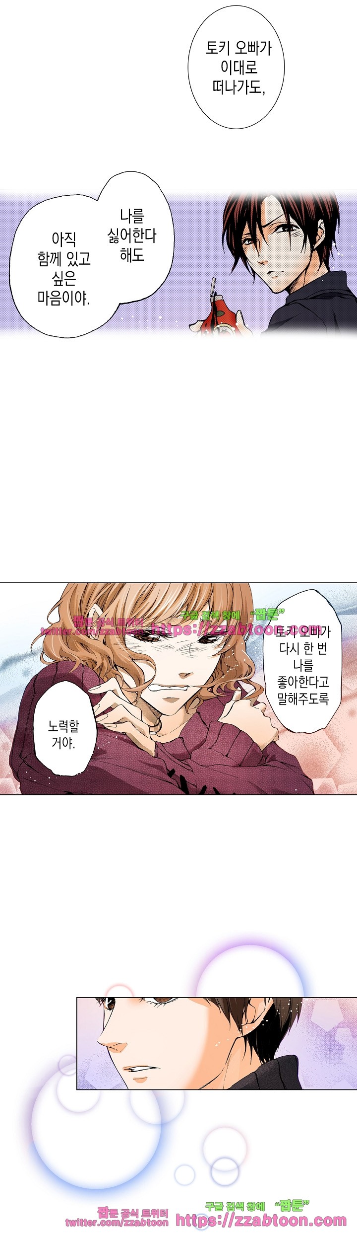 케찹이 마요마요해 28화