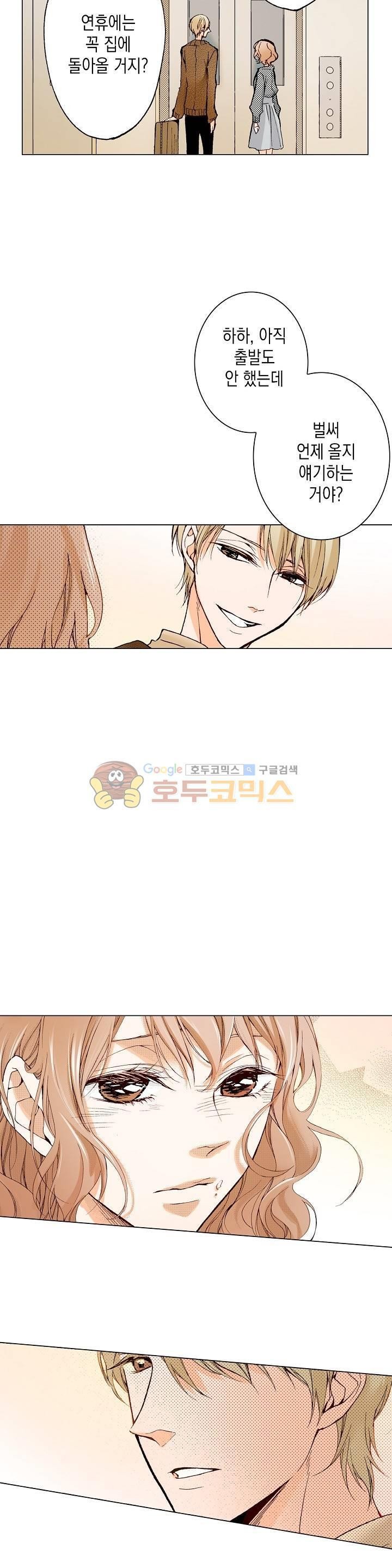 케찹이 마요마요해 33화