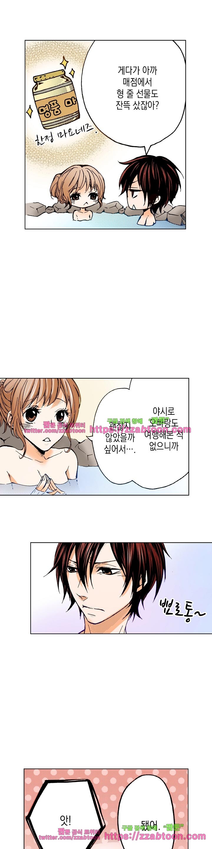 케찹이 마요마요해 19화