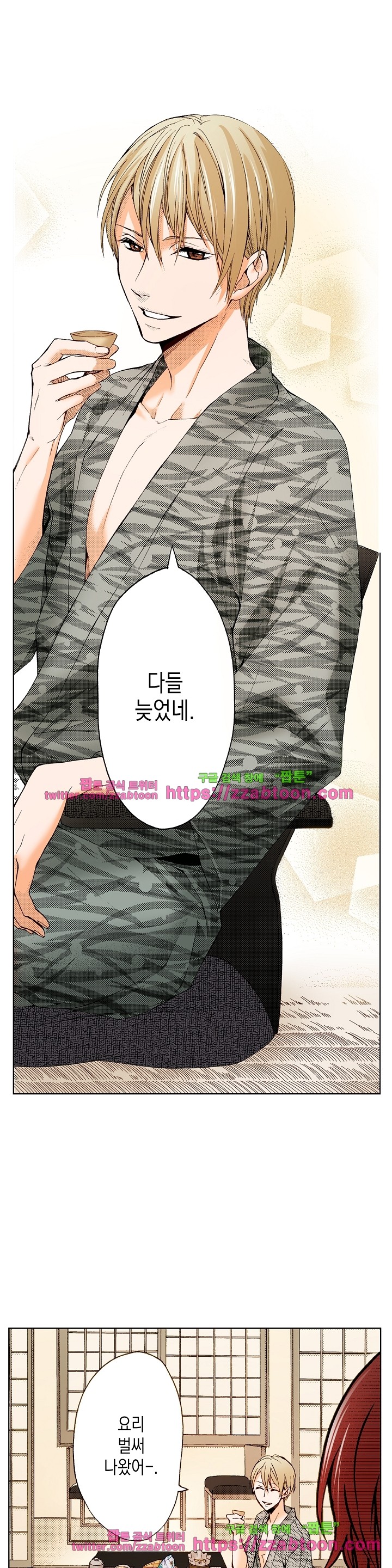 케찹이 마요마요해 20화