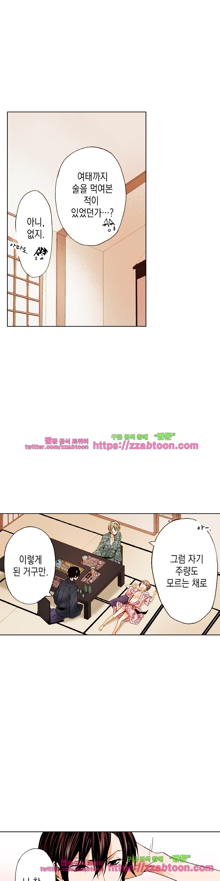 케찹이 마요마요해 21화
