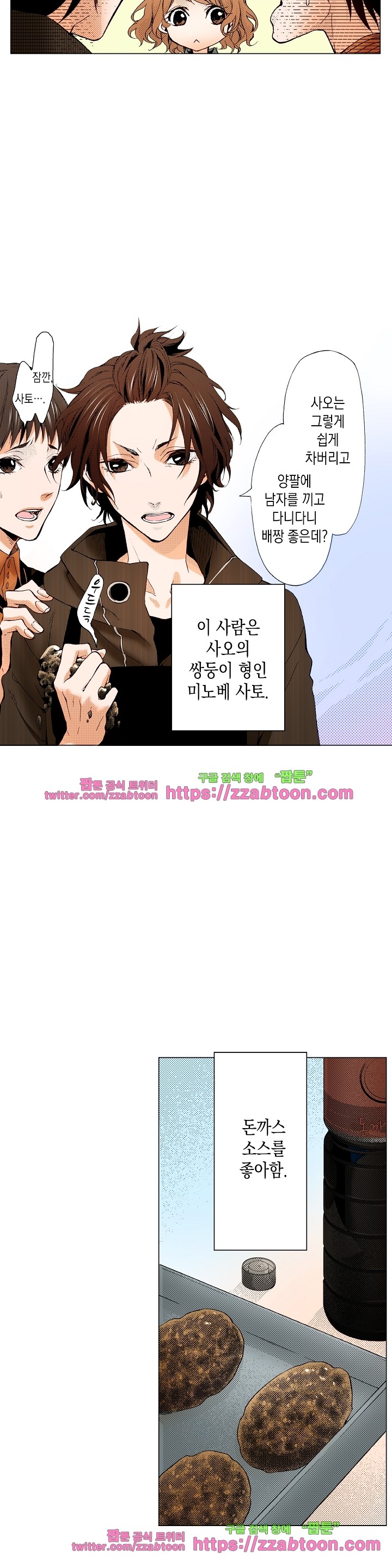 케찹이 마요마요해 23화