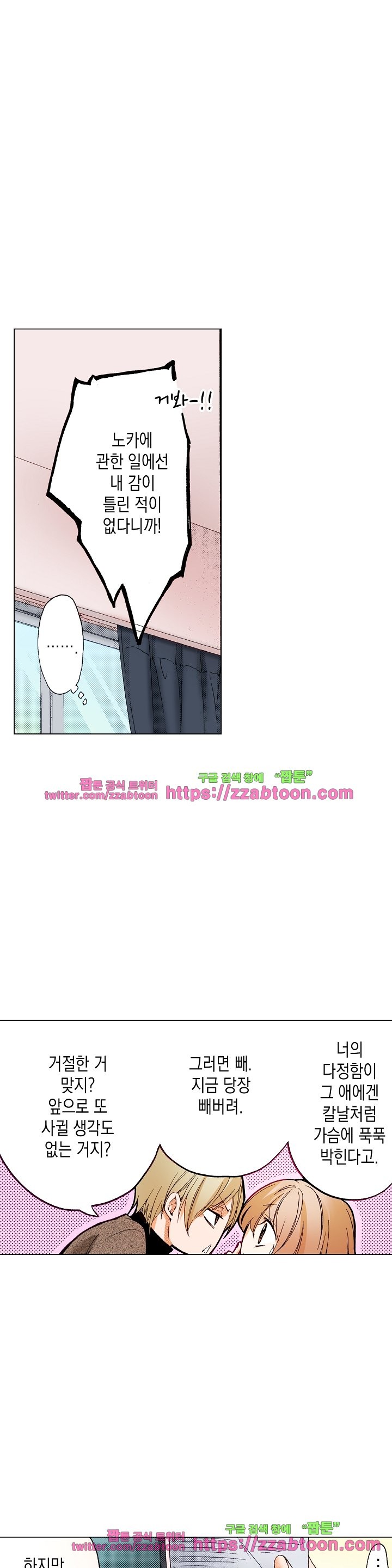 케찹이 마요마요해 24화