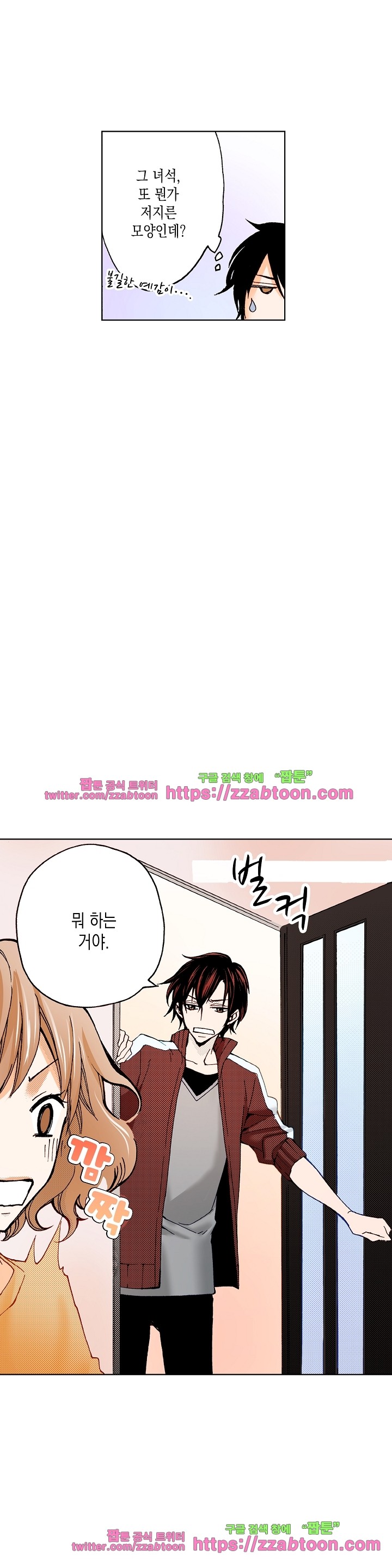 케찹이 마요마요해 18화