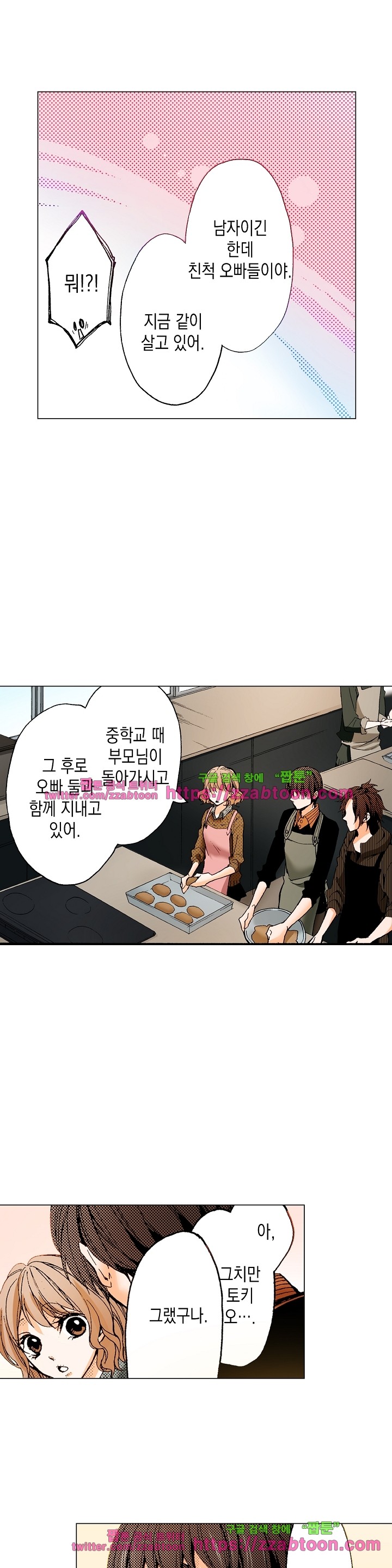 케찹이 마요마요해 23화