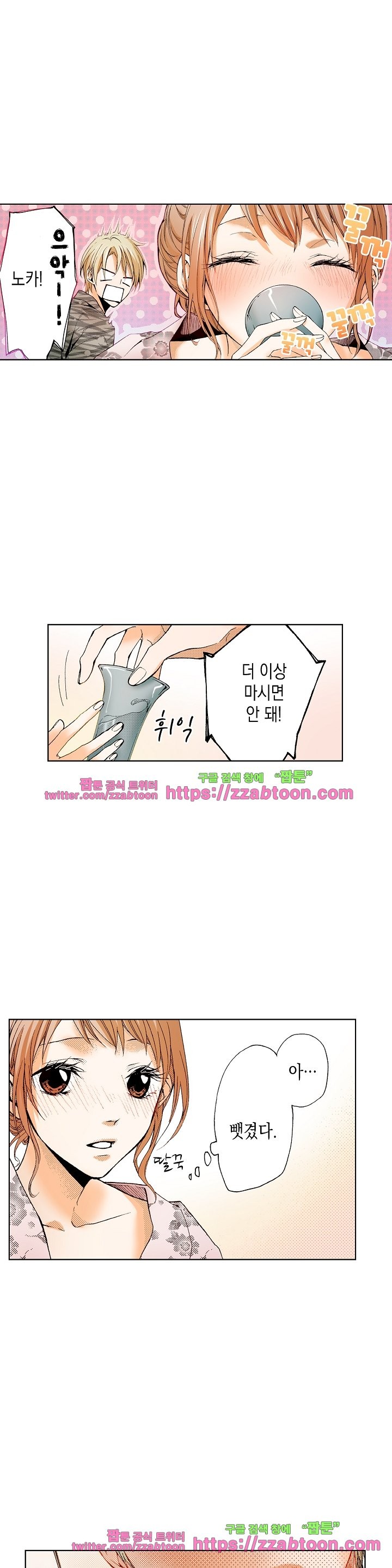 케찹이 마요마요해 21화