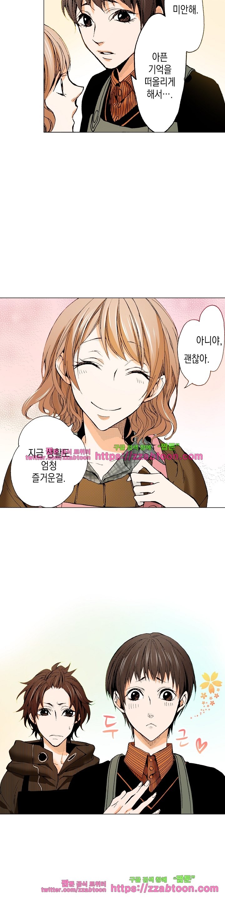 케찹이 마요마요해 23화